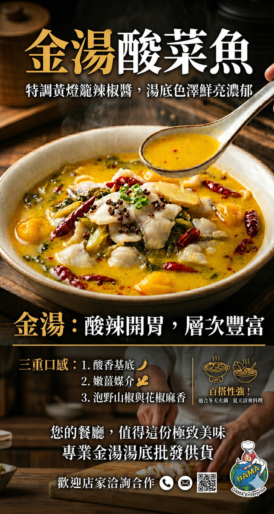 大瑪金湯酸菜魚湯底