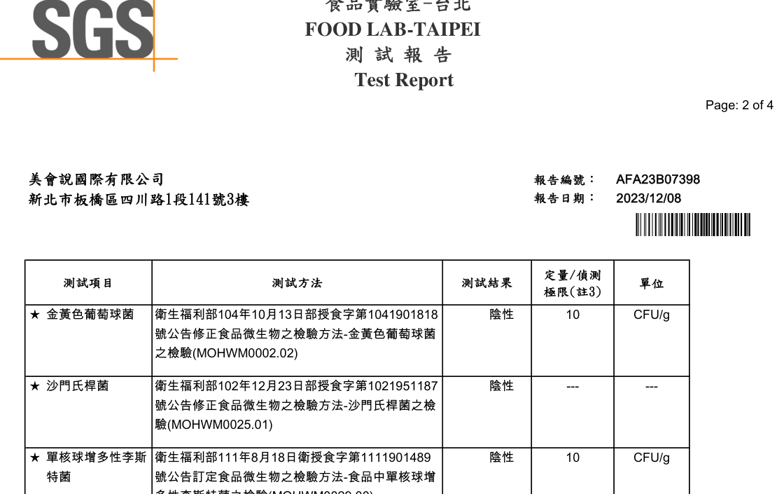 SGS 微生物檢驗結果報告